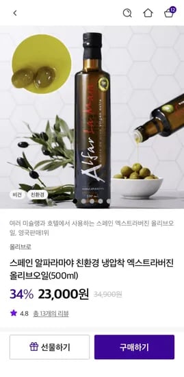 스페인 알파라마야 친환경 냉압착 엑스트라버진 올리브오일