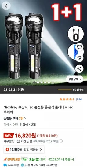Nicoliley led 손전등 충전식 줌라이트 1+1