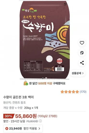 수향미 골든퀸 3호 백미