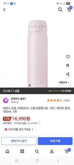 써모스 스테인레스 스틸 보온 보냉병