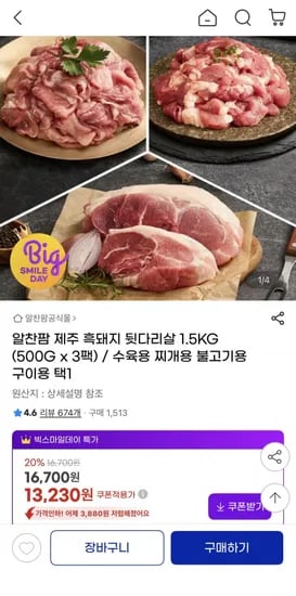 제주 흑돼지 뒷다리살 1.5kg