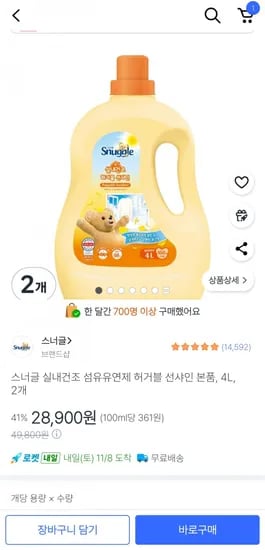 스너글 허거블선샤인 섬유유연제 4L