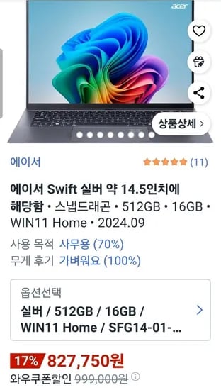 에이서 스위프트 고 14