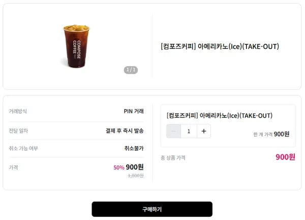 컴포즈커피 아이스 아메리카노