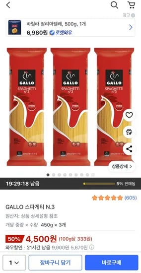 GALLO 스파게티 450g 3개