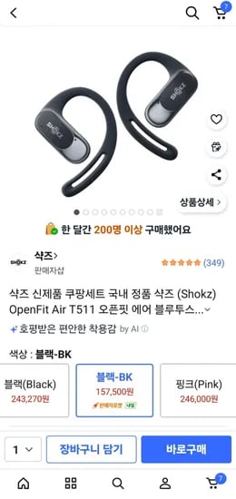 샥즈 OpenFit Air 블루투스 무선 오픈형 이어폰 증품파우치