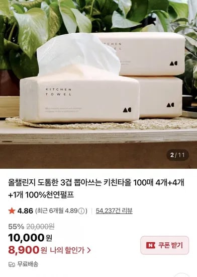 뽑아쓰는 3겹 키친타올 100매 9개