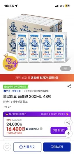 헬로엔요 플레인 200ML 48팩