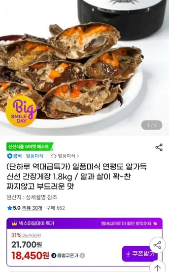 연평도 알가득 간장게장 1.8kg