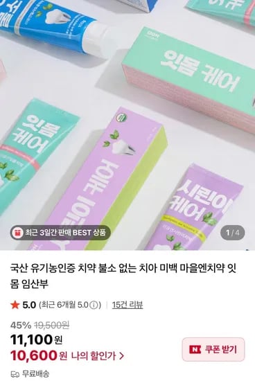 국산 미백 잇몸치약 100g 6개