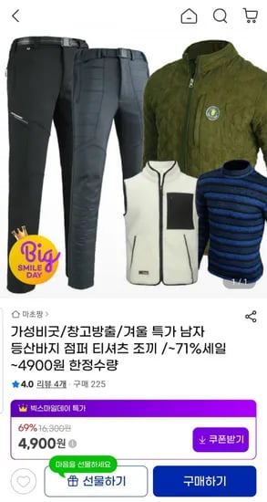 남성 바지 점퍼 티셔츠 모음