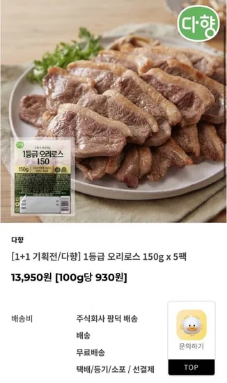 다향 15급 오리로스 150g x 5팩 1+1