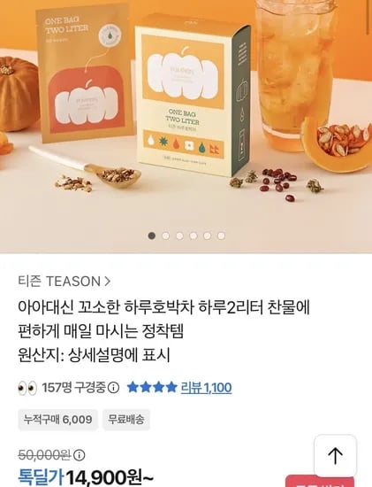 고소한 하루호박차 2박스
