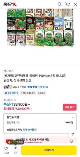카카오 베지믹 고단백두유 플레인 90ml 48팩
