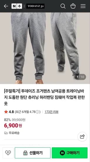 투데이즈 남여공용 조거팬츠