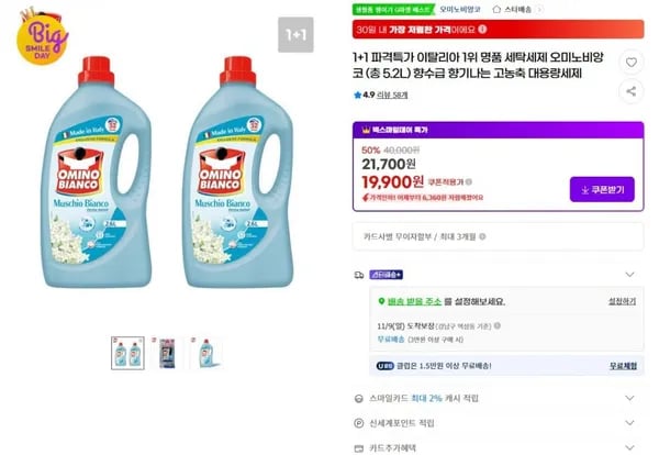 오미노 비앙코 세탁세제 5.2L