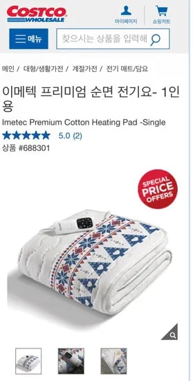 이메텍 프리미엄 순면 전기요 싱글