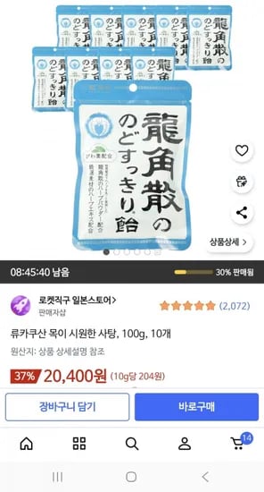 류카쿠산 목이 시원한 사탕 10봉지