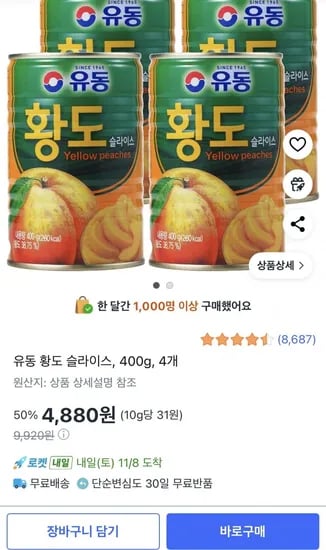 유동 황도 슬라이스 4개 400g