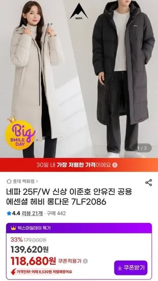 네파 신상 이준호 안유진 공용헤비 롱다운