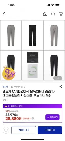 앤드지 사방스판 슬랙스 2