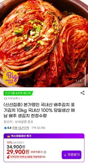 본가명인 국내산 배추김치 포기김치 10kg