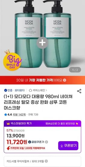 모다모다 탈모샴푸 900ml 1+1