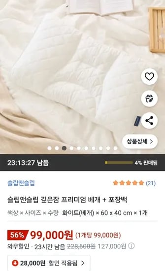 슬립앤슬립 깊은잠 프리미엄 베개