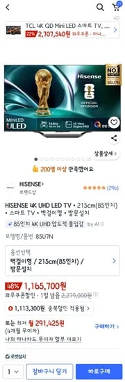 하이센스 85u7n 벽걸이