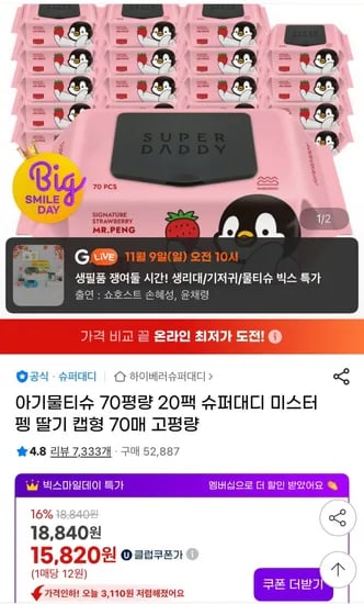 슈퍼대디 70평량 70매 20팩 캡형 물티슈