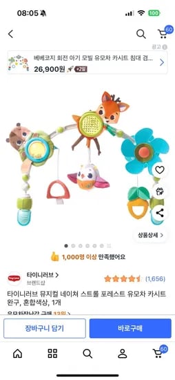 타이니러브 뮤지컬 네이쳐 스트롤 포레스트 유모차 카시트완구 혼합색상 1개