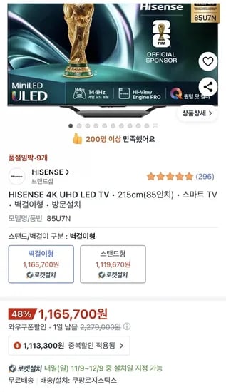 하이센스 4K UHD LED 85인치 스마트 TV