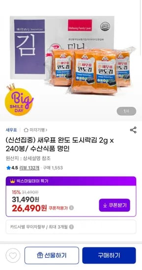 완도 도시락김 240봉