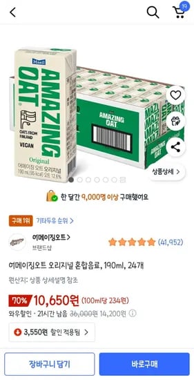어메이징오트 오리지널 190ml 4개