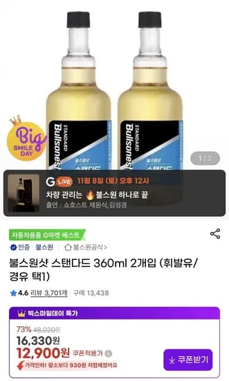 차량 연료첨가제 스탠다드형 360ml 2병 휘발유 경유 택1