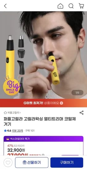 고릴라왁싱 4in1 멀티 바디트리머 코털제거기 콧털제거기