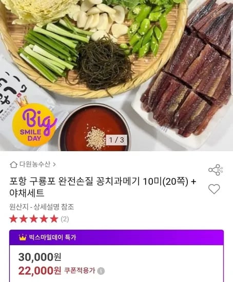 구룡포 완전손질 꼬치과메기 20쪽 야채세트