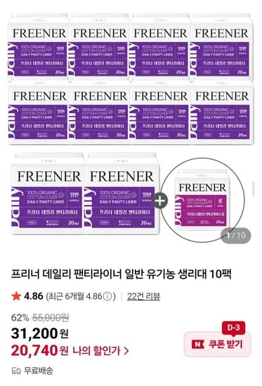 프리너 데일리 팬티라이너 일반 유기농 생리대 10팩