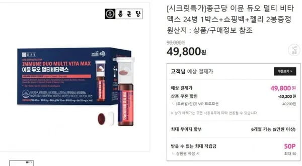 종근당 이뮨 듀오 멀티 비타맥스 24병