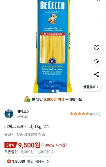 데체코 스파게티 1kg 2개