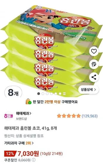 해태제과 홈런볼 초코 4g 8개