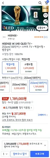 하이센스 100인치 u7n