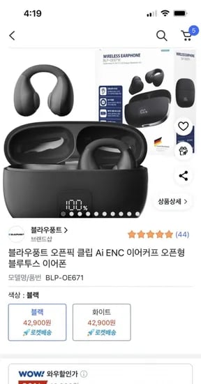 블라우풍트 오픈픽 클립 Ai ENC 이어커프 오픈형 블루투스 이어폰