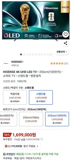 하이센스 100인치 4K UHD QLED 안드로이드1 스마트TV