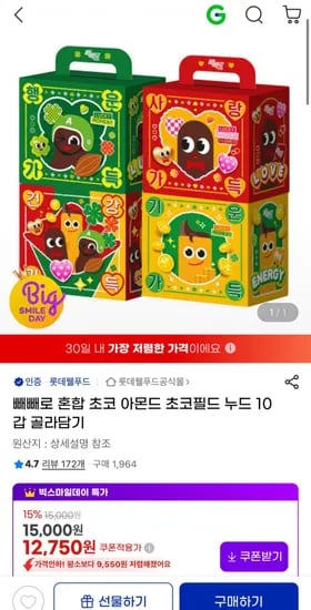 빼빼로 혼합 초코 아몬드 초코필드 누드 10갑