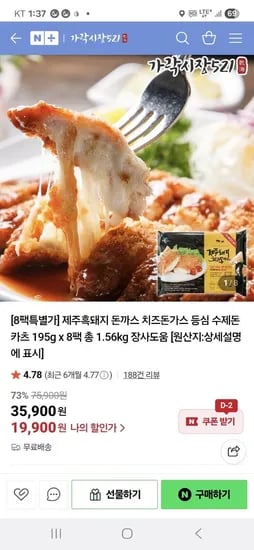 제주통까스 등심 치즈 8팩