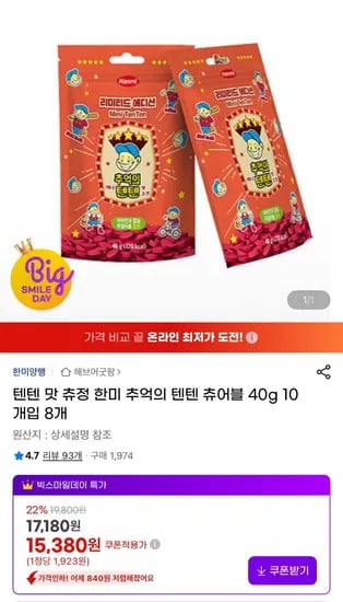 추억의 텐텐 츄어블 40g 10개 총 80개