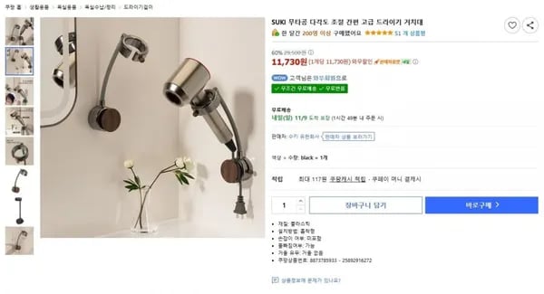 SUKI 무타공 다각도 조절 간편 고급 드라이기 거치대