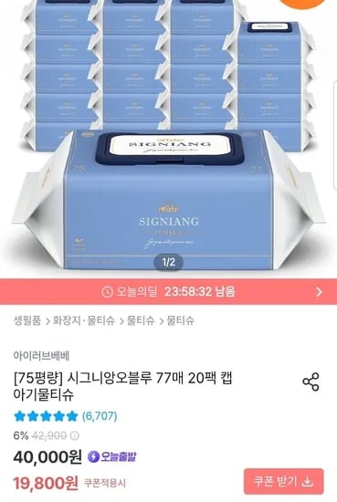 시그니앙 오블루 아기물티슈 77매 20개