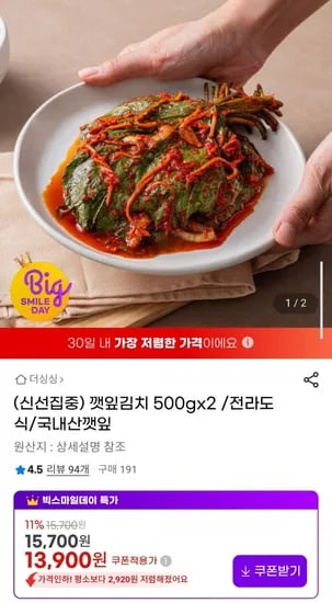 국내산 깻잎김치 500g 2개